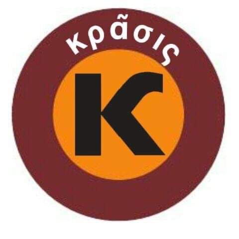 ΚΡΑΣΙΣ